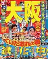 るるぶたびちょこ大阪 61MCz+-kRJL._AC_SY200_QL15_.jpg